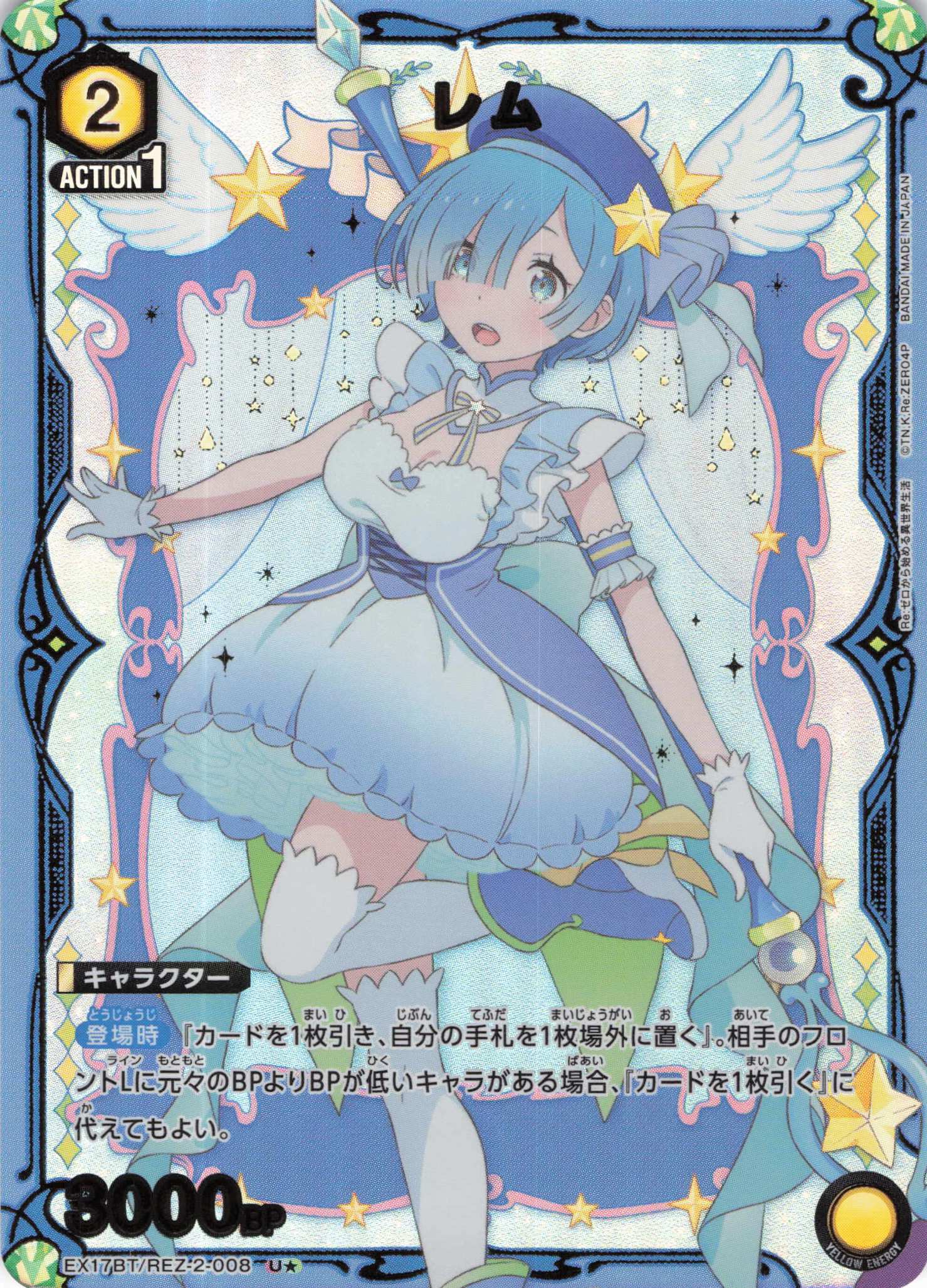 レム(U★)(EX17BT/REZ-2-008)